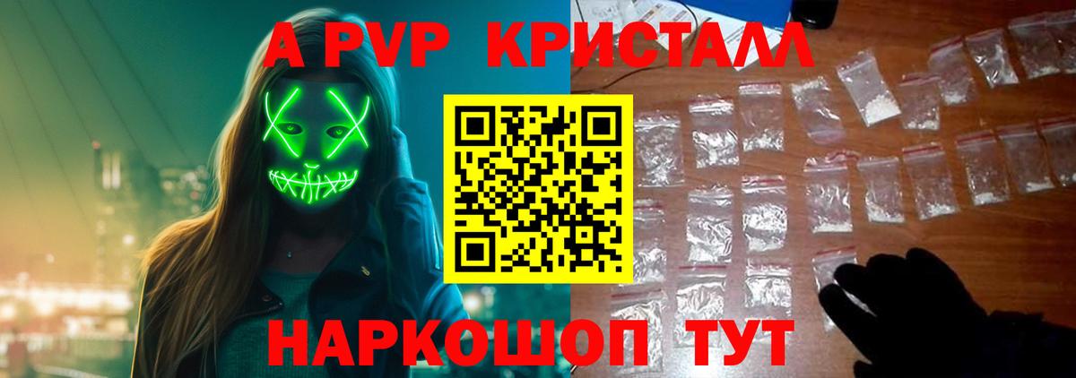 Alpha PVP VHQ  Альфа ПВП Соль  Вход с VPN  Знаменск 