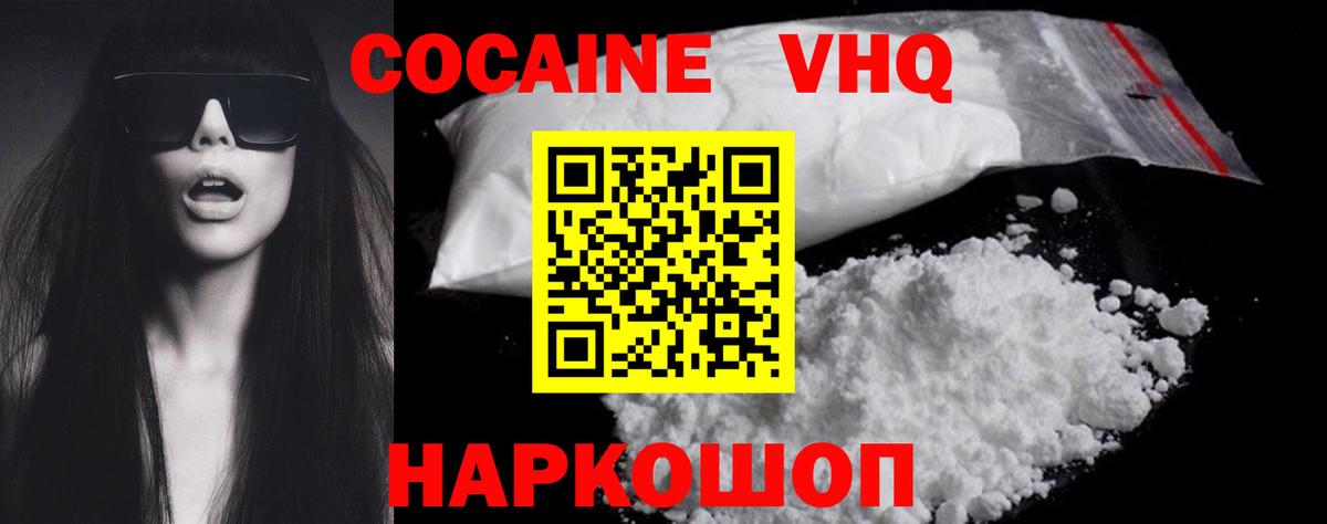 Кокаин Боливия  Кокаин  Вход с VPN  Знаменск  КОКАИН VHQ 