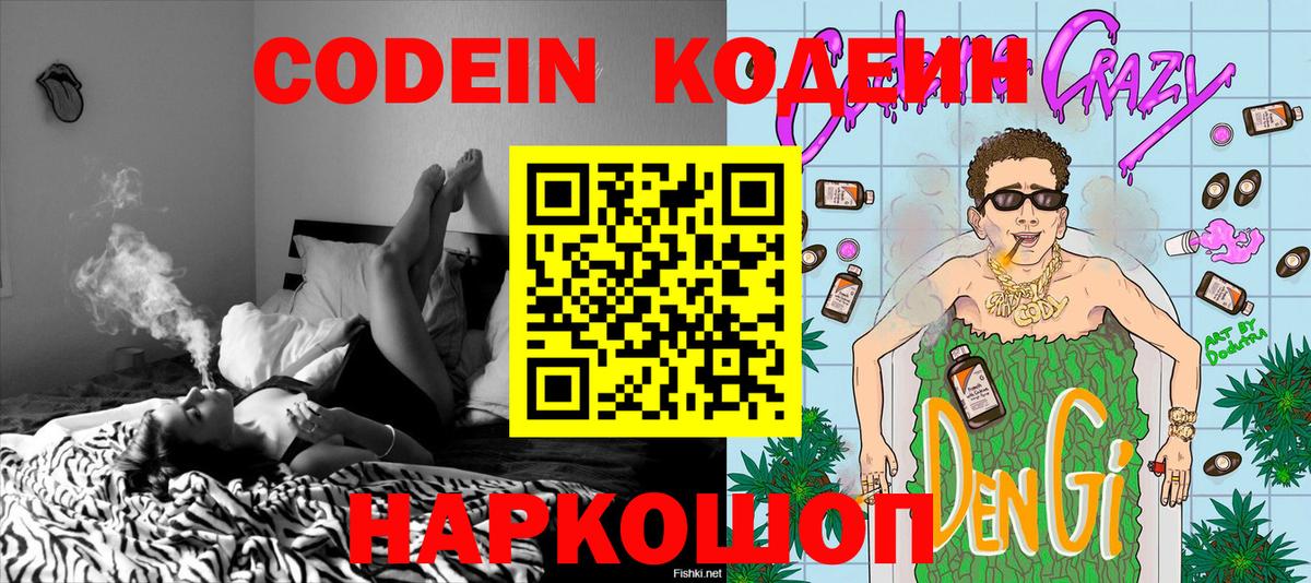 Кодеин напиток Lean (лин)  Кодеин напиток Lean (лин)  Вход с VPN  Знаменск 