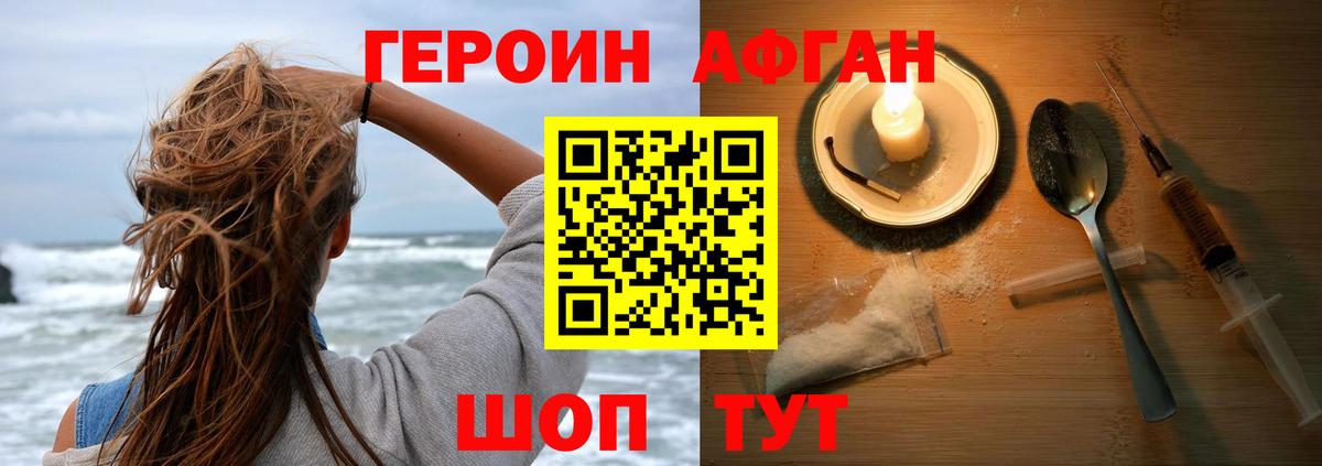 Героин афганец  Вход с VPN  Знаменск 