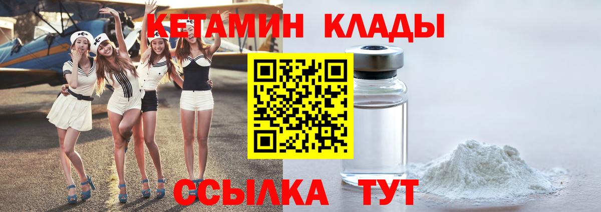 Знаменск  КЕТАМИН VHQ  Вход с VPN 