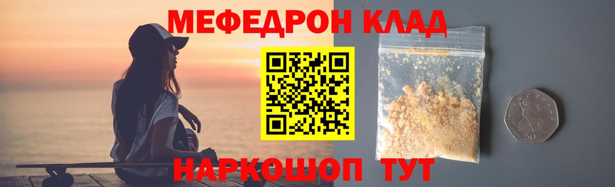 МЕФ кристаллы Знаменск