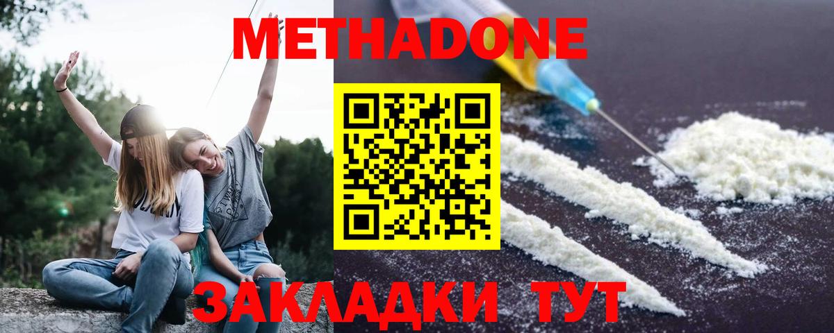 Знаменск  Метадон белоснежный  блэк спрут ТОР  МЕТАДОН мёд  Вход с VPN 