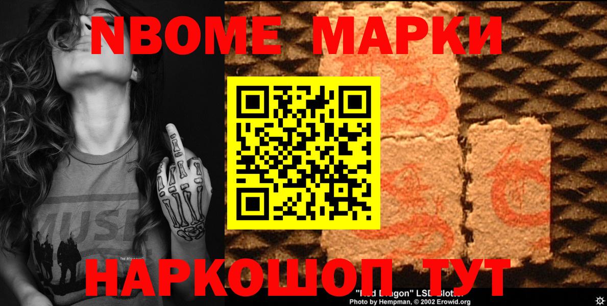 Марки N-bome 1,5мг  Марки N-bome 1,5мг  Вход с VPN  Знаменск 